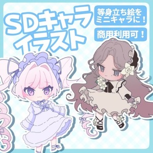 【🌜9月SALE🌜】SDイラスト制作します！