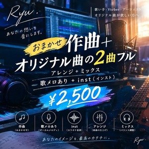 作曲を依頼できる商品一覧 | SKIMA（スキマ）