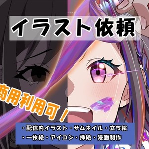 最短7日！色鮮やかで目を引くイラスト描きます！絵柄に合わせ可