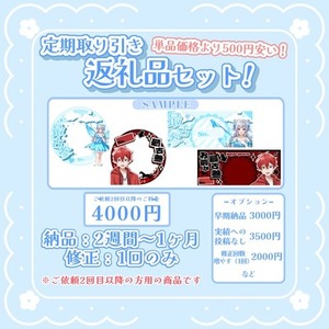 返礼品セット (購入2回目以降の方)