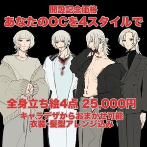 【開設記念】キャラデザ＋全身立ち絵4スタイル制作