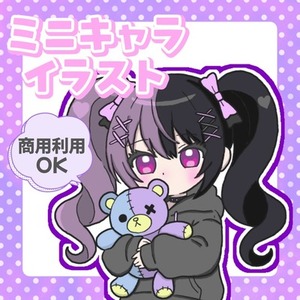 【商用利用込】ミニキャラ（SDイラスト）制作します！