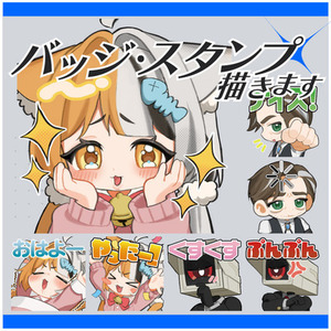 配信やLINEに！ポップなスタンプ・バッジ描きます！