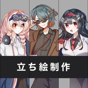 【全身4000円】全身立ち絵制作します！