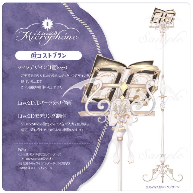 Live2D Voice-Reactive Magic Microphoneの商品画像5枚目