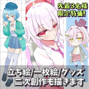 【先着三名様限定セール】OC一次創作・二次創作などイラスト依頼承ります