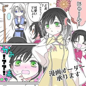 漫画オーダー　承ります