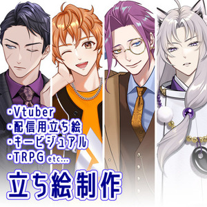 【立ち絵制作】商用利用込み！