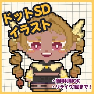 ドット絵SD制作