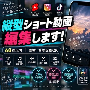 縦型ショート動画をテンポよく見やすく編集します！