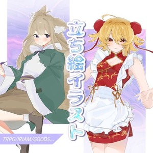 立ち絵イラスト