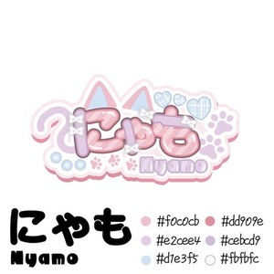 にゃも様
