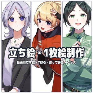 等身イラスト作成します！