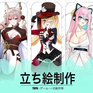 TRPG用立ち絵イラスト制作いたします