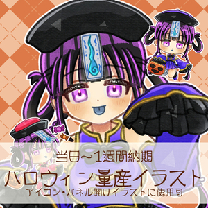 【当日～1週間納品】ハロウィンの量産イラストを描きます！