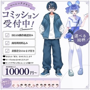 【商用利用込】IRIAM向け立ち絵