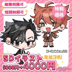 デフォルメイラスト制作【SDイラスト】