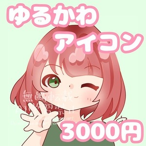 ゆるかわいい女の子のアイコン！