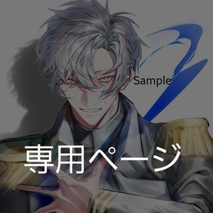 Mey様専用