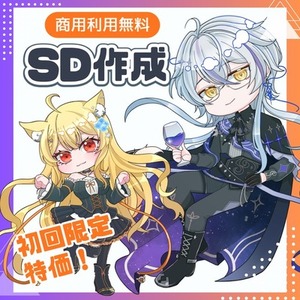 初回限定特価☆きらきら可愛いSDイラスト★商用無料