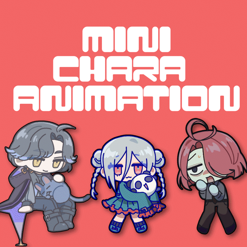 ミニキャラアニメーション制作