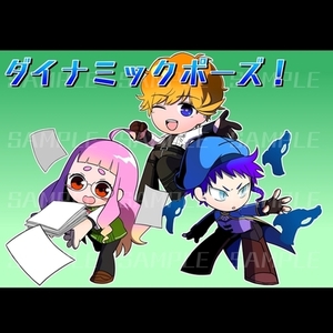 ダイナミックポーズ！個性豊かに制作します