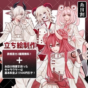 ゲーム制作やTRPGに！立ち絵、キャラデザを制作します