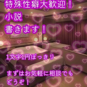 BL専用！Hな小説書きます！