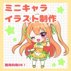 【限定割引】ミニキャライラスト制作いたします！【アイコン、スタンプ】