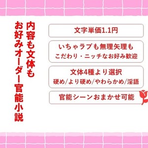 【2000文字～】詳細指定もおまかせも。官能小説お書きします。
