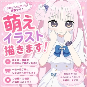 女の子のアニメ風萌えイラスト描きます！