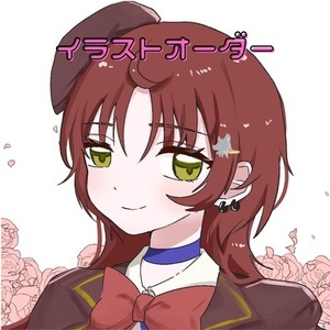 イラストオーダー