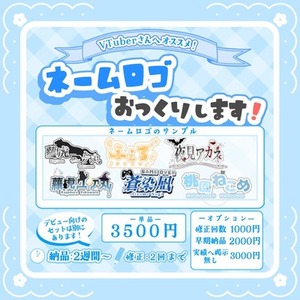 VTuber ネームロゴ お作りします！