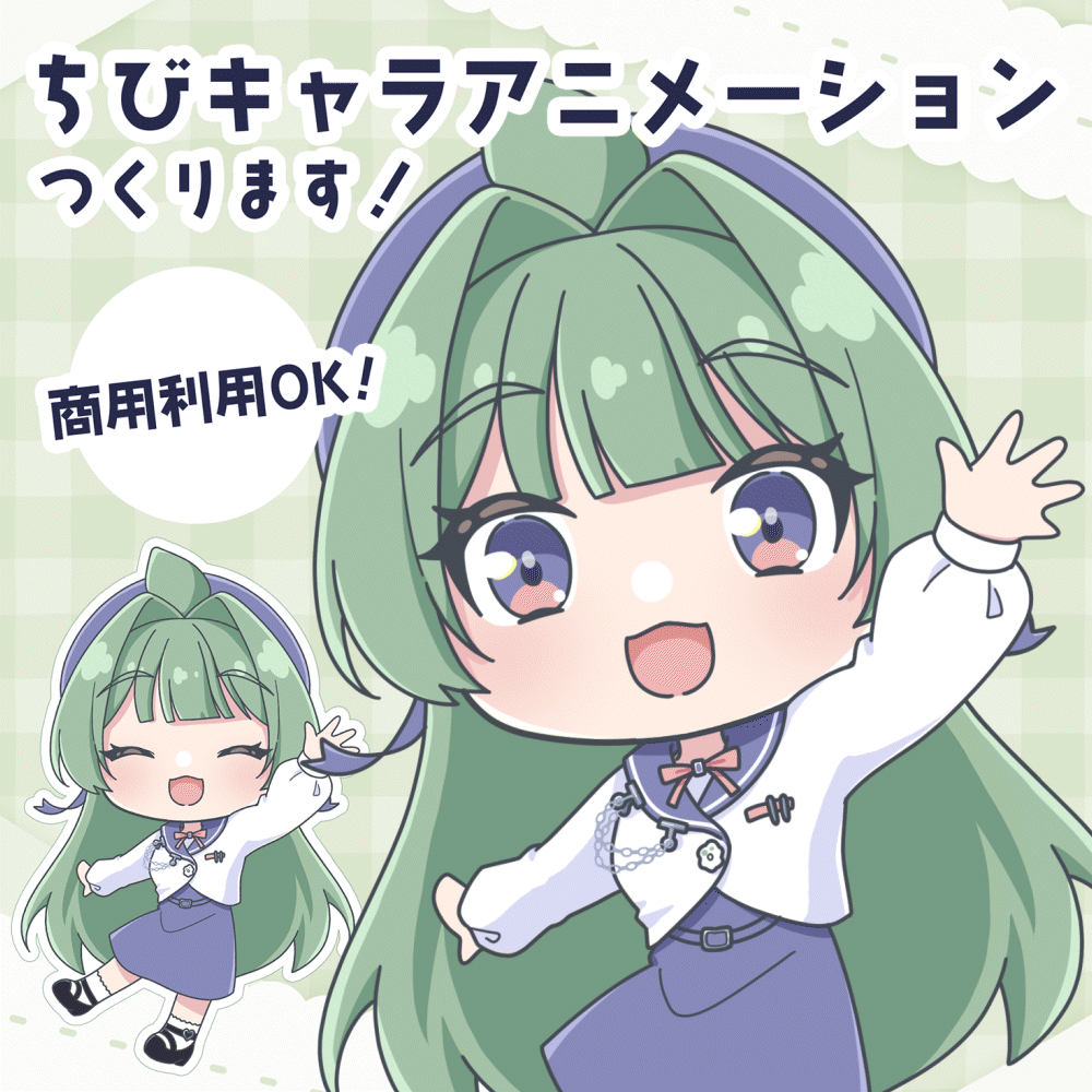 ちびキャラアニメーション作ります！