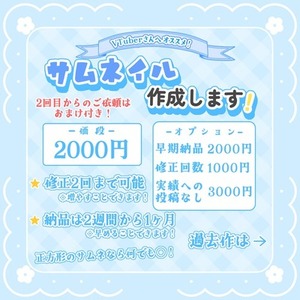IRIAMサムネイルを作成します！