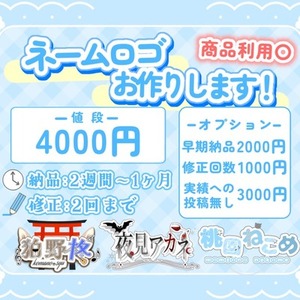 VTuber ネームロゴ お作りします！