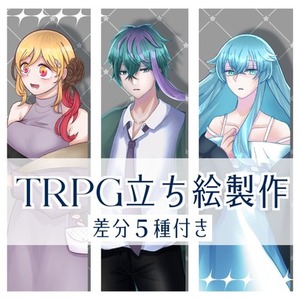 立ち絵製作