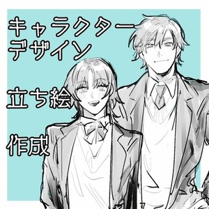 キャラクターデザイン/立ち絵作成