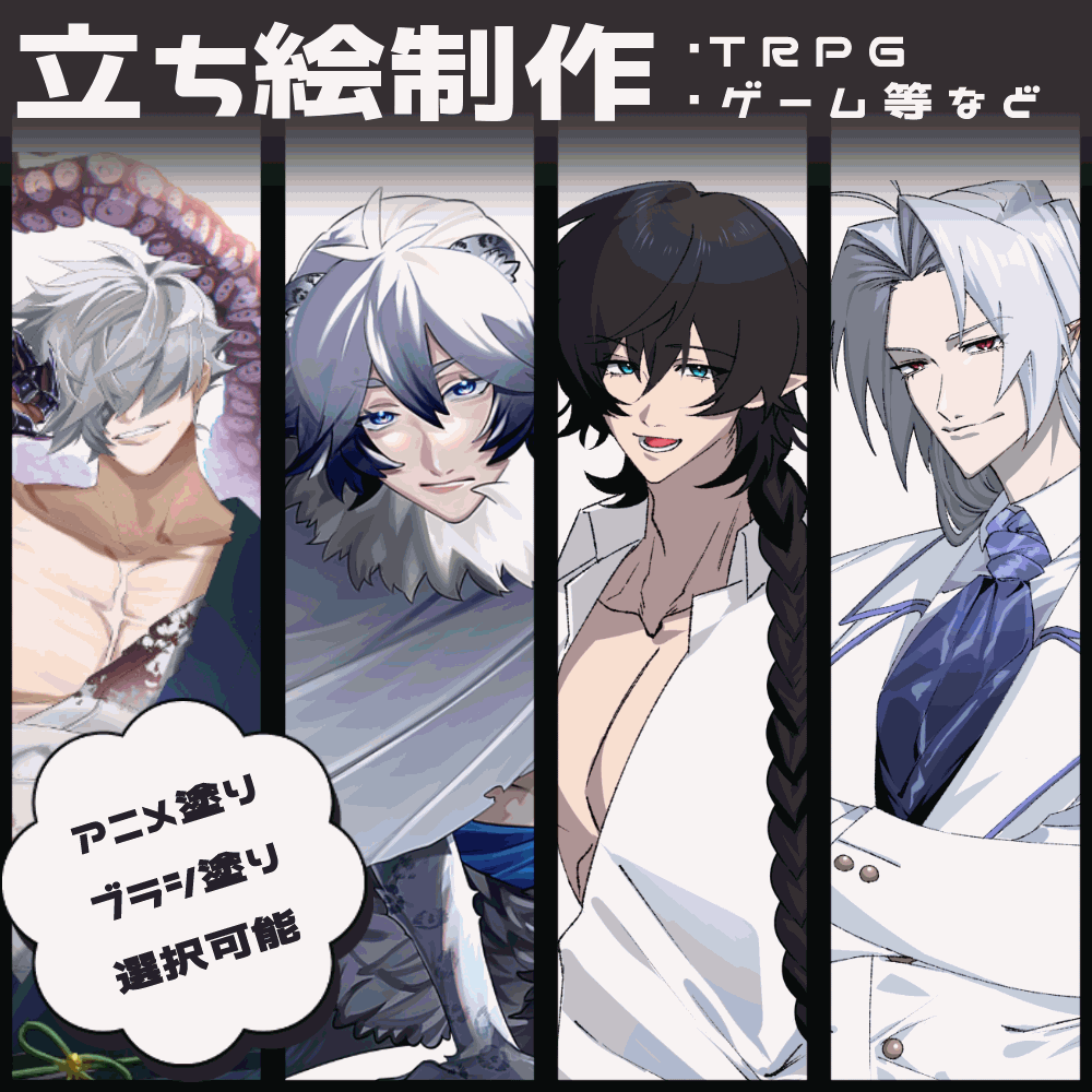 立ち絵制作します【TRPG/ゲームなど】