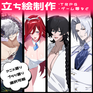イケメン・美男女立ち絵制作します！【TRPG/ゲームなど】