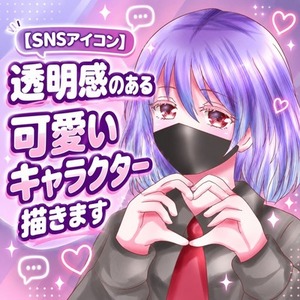 【先着3名限定・実績作り価格】SNSアイコンを1,000円で制作します
