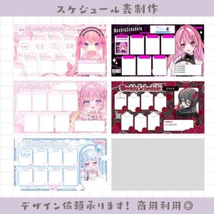 Vさん向け　スケジュール表をお作りします！