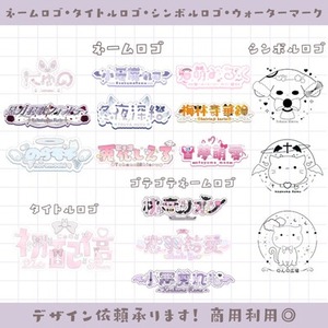 ネームロゴ・シンボルロゴ・タイトルロゴ制作します