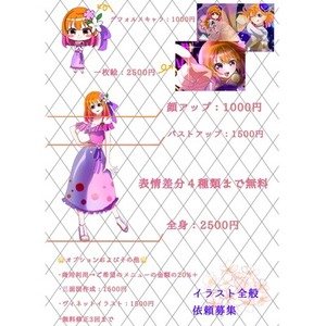 【イラスト全般】依頼募集