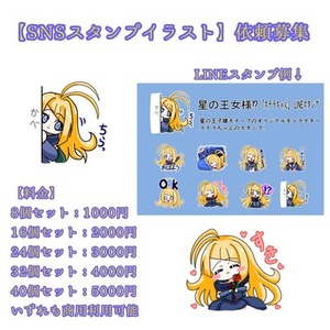 【SNSスタンプ】依頼募集