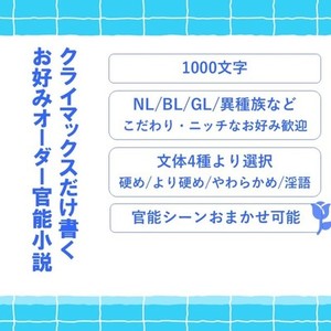 官能1000文字チャレンジ