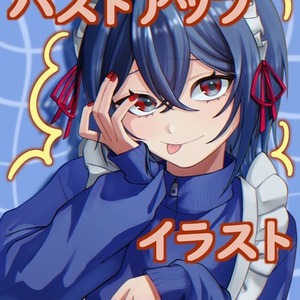 サムネ等に使えるかわいいバストアップイラスト