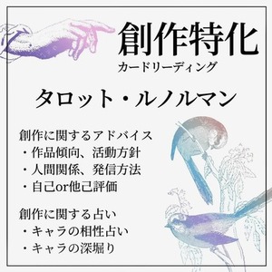 創作、配信活動のお悩みや直近の運勢を占います