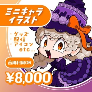 ミニキャラ制作