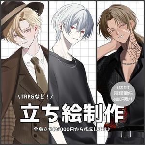 TRPGなどの立ち絵作成